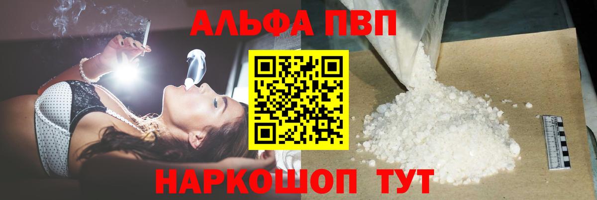 Альфа ПВП кристаллы Чапаевск