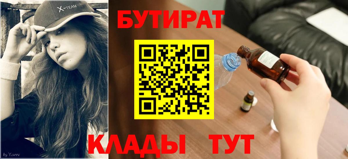 Чапаевск  БУТИРАТ оксана  Вход с VPN 