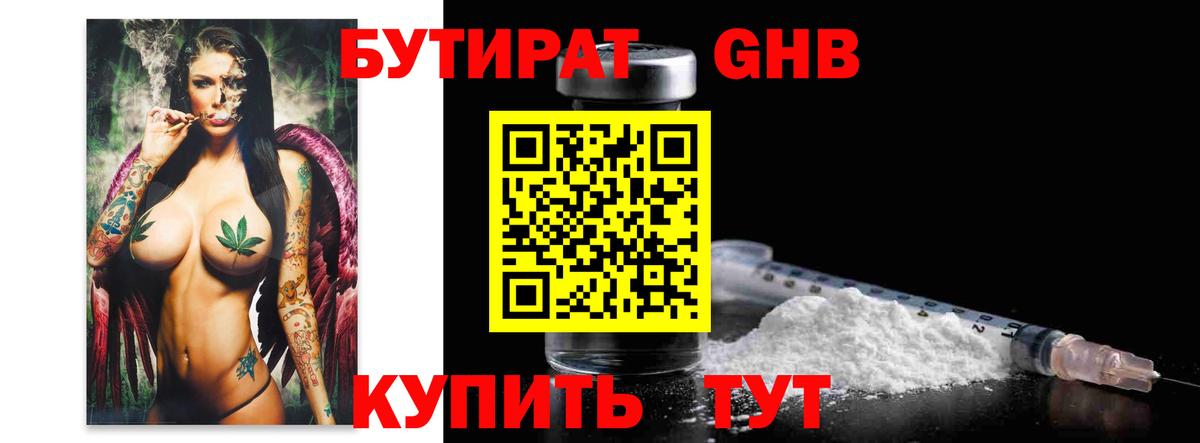 Бутират жидкий экстази Чапаевск