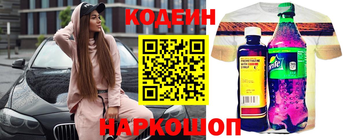 закладки  Вход с VPN  Чапаевск  Codein Purple Drank  Кодеиновый сироп Lean напиток Lean (лин) 