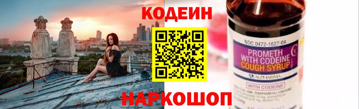 Кодеин напиток Lean (лин) Чапаевск